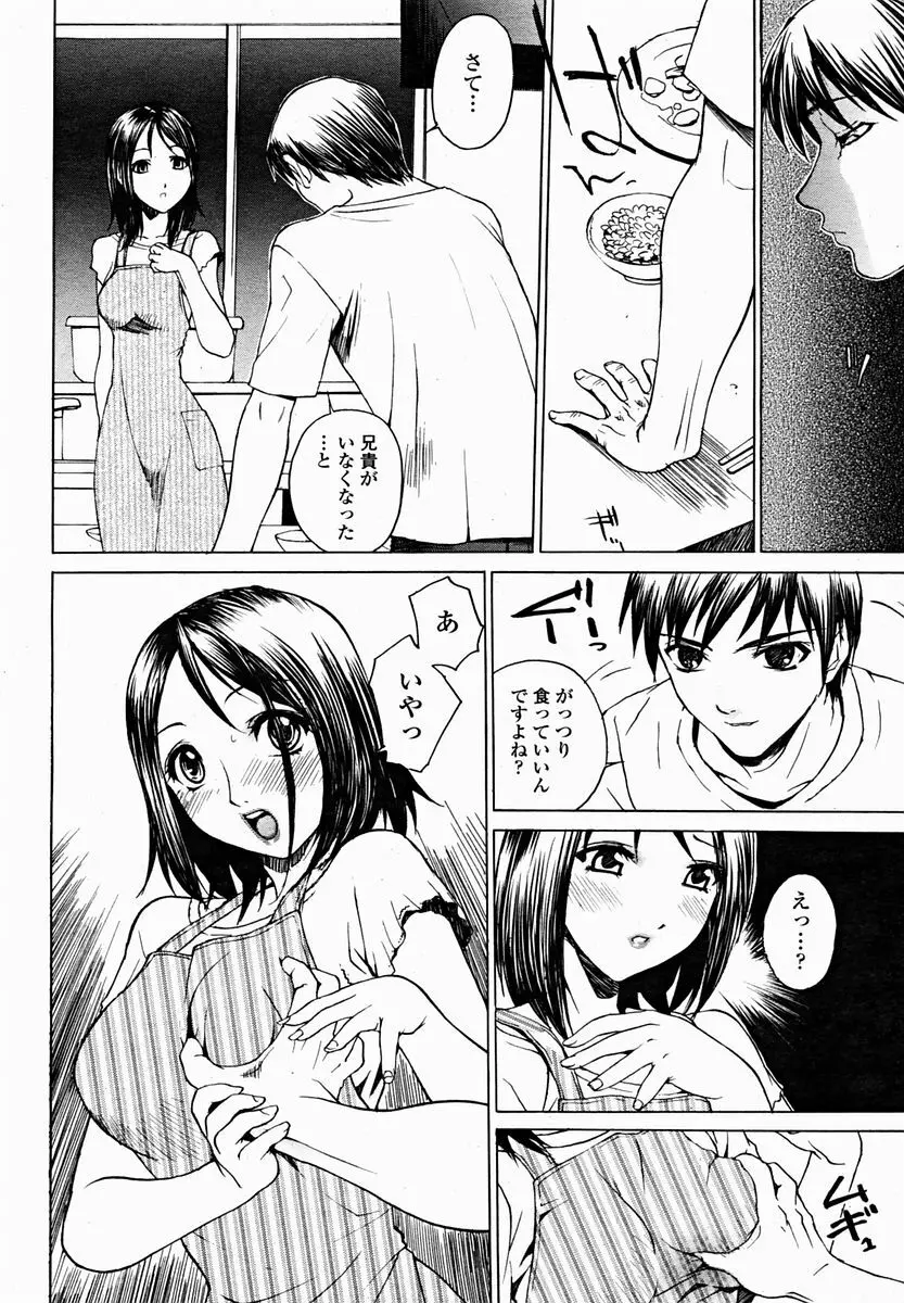 COMIC 桃姫 2004年11月号 92ページ