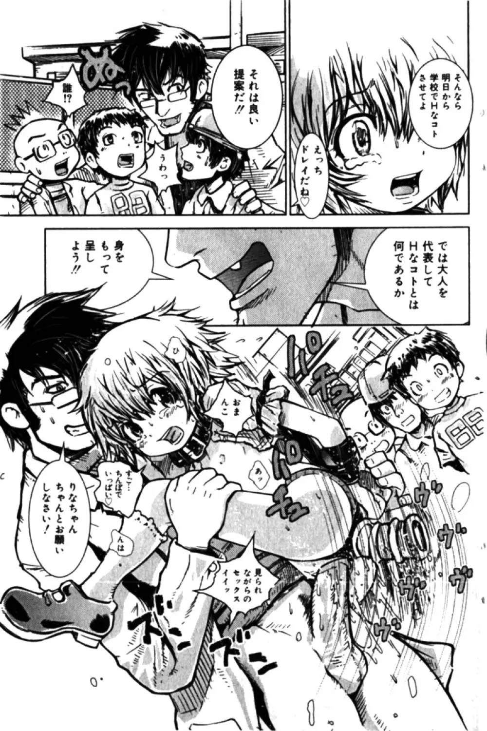 コミックミニモン 2005年04月号 Vol.18 117ページ
