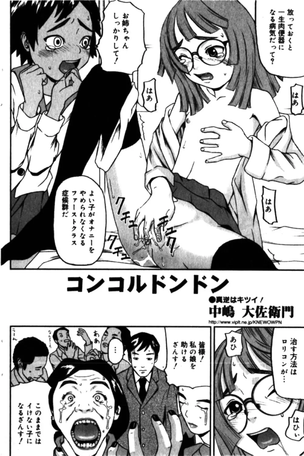 コミックミニモン 2005年04月号 Vol.18 120ページ