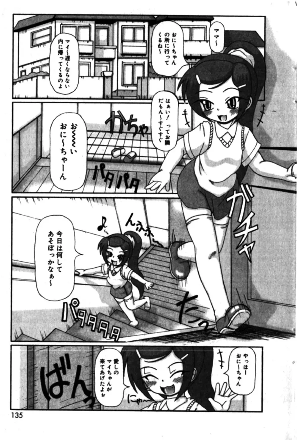 コミックミニモン 2005年04月号 Vol.18 135ページ