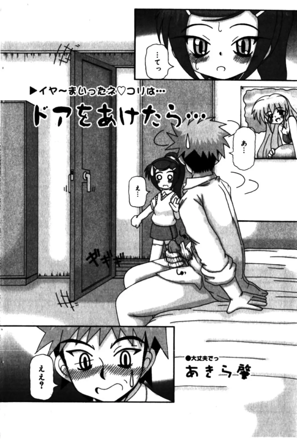 コミックミニモン 2005年04月号 Vol.18 136ページ