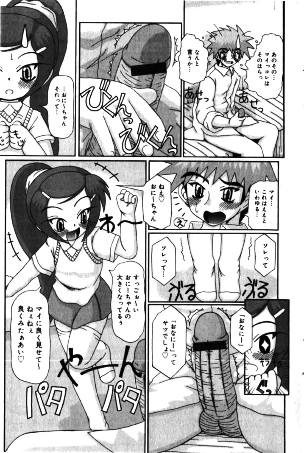 コミックミニモン 2005年04月号 Vol.18 137ページ
