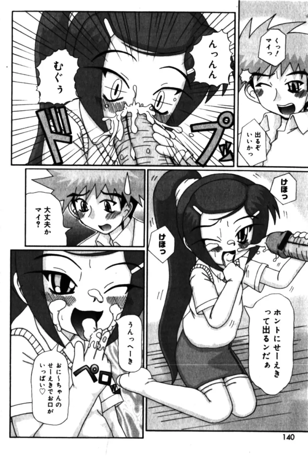コミックミニモン 2005年04月号 Vol.18 140ページ