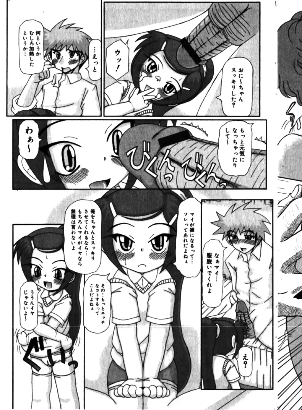 コミックミニモン 2005年04月号 Vol.18 141ページ