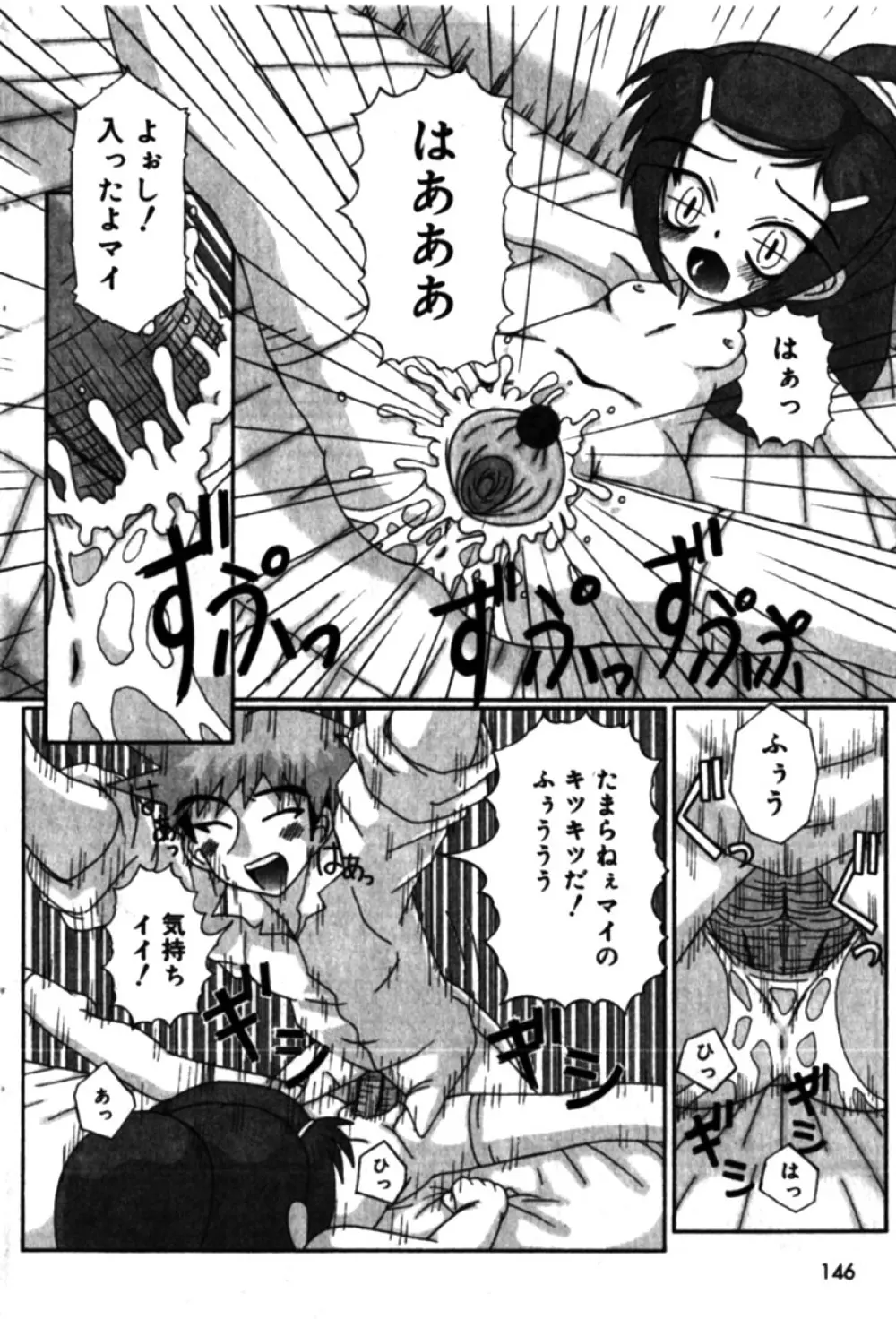 コミックミニモン 2005年04月号 Vol.18 146ページ