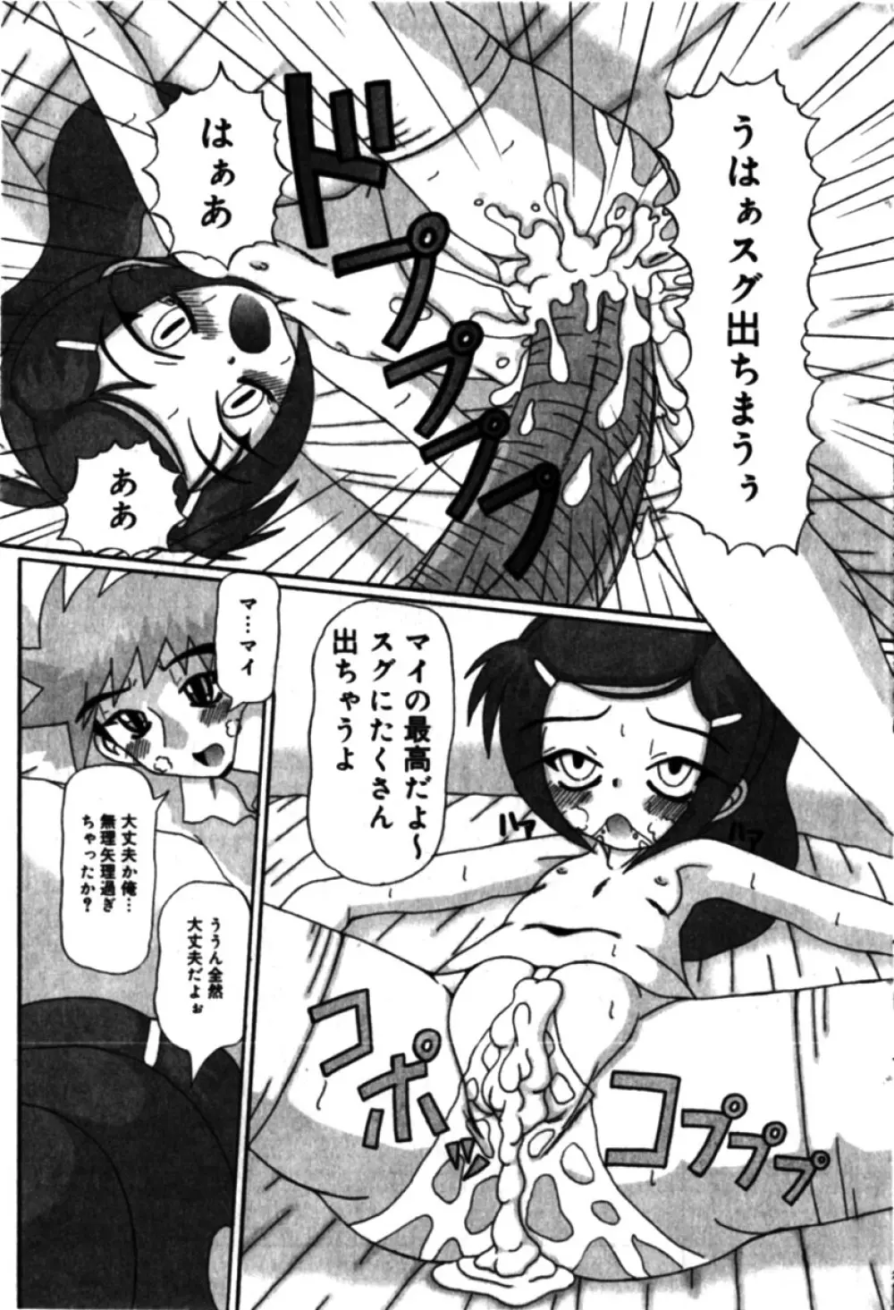 コミックミニモン 2005年04月号 Vol.18 147ページ