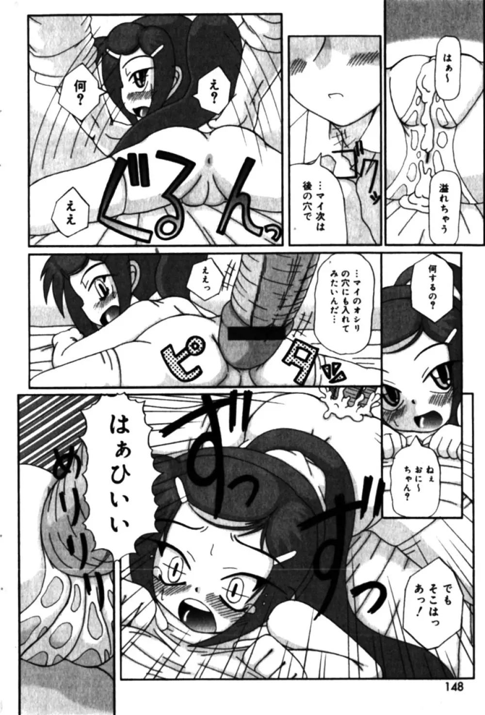 コミックミニモン 2005年04月号 Vol.18 148ページ