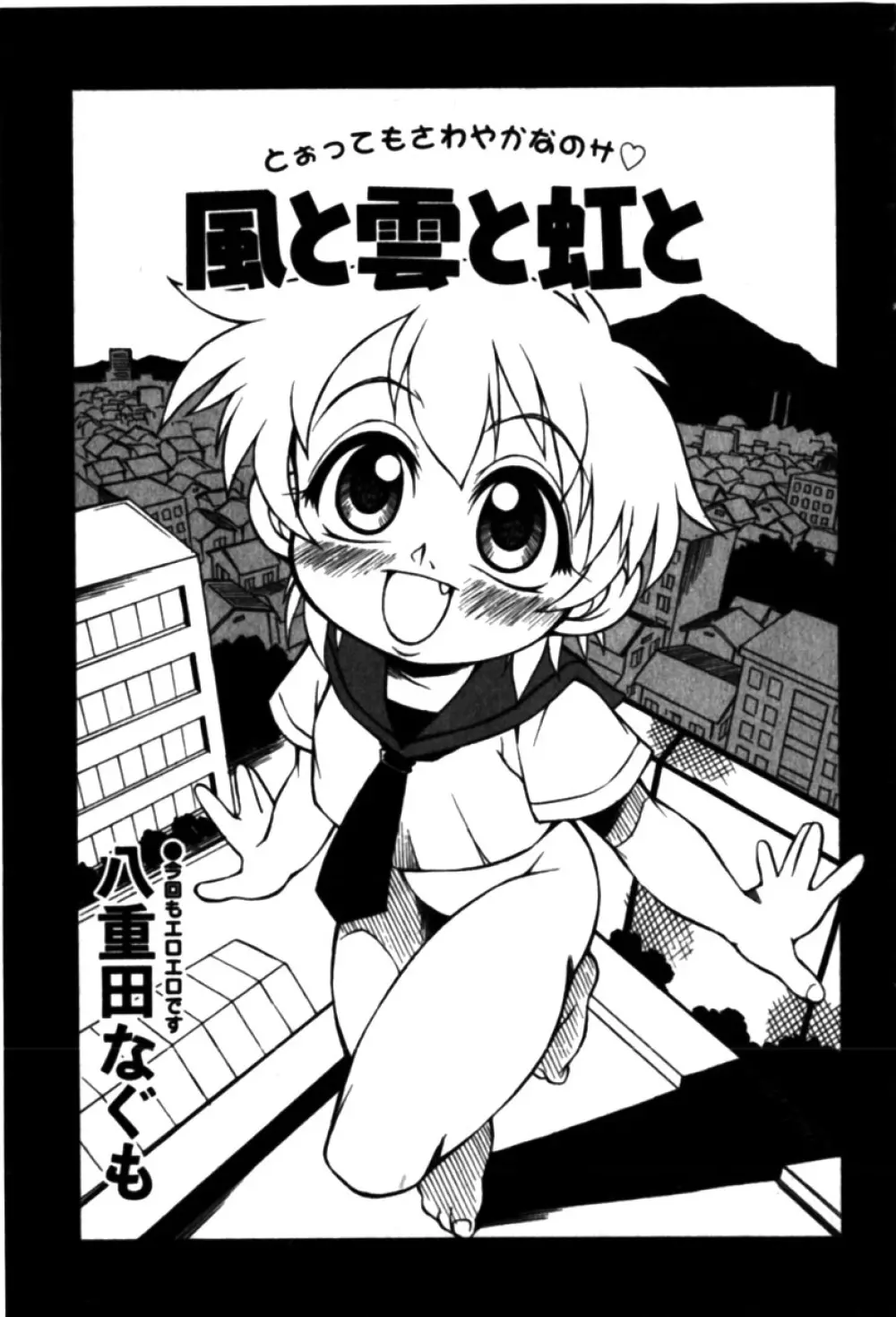 コミックミニモン 2005年04月号 Vol.18 153ページ