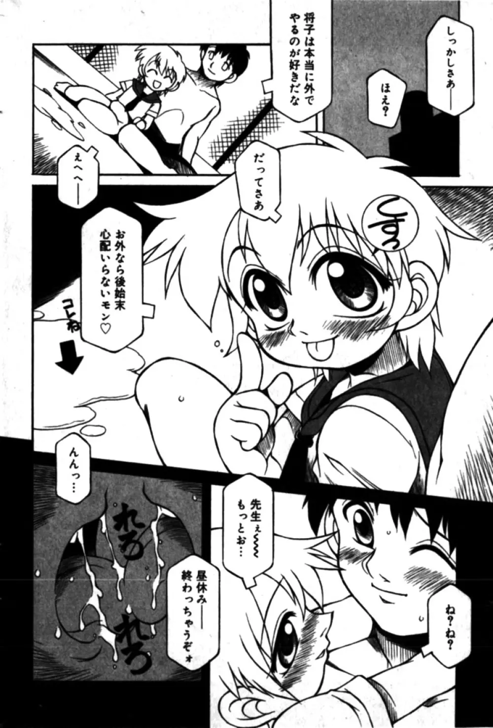 コミックミニモン 2005年04月号 Vol.18 154ページ