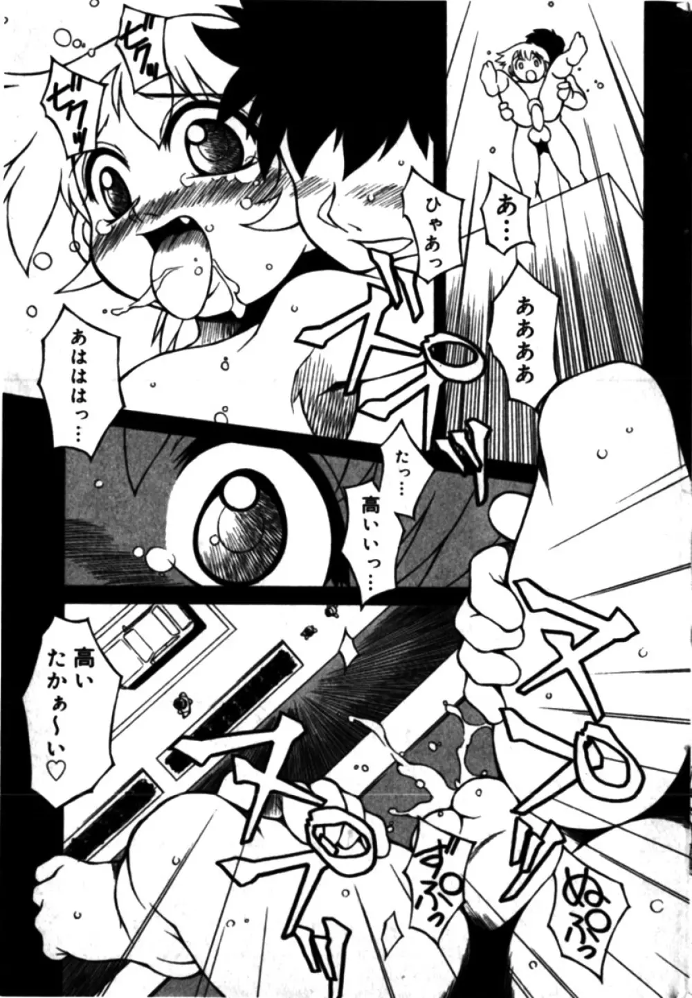 コミックミニモン 2005年04月号 Vol.18 163ページ