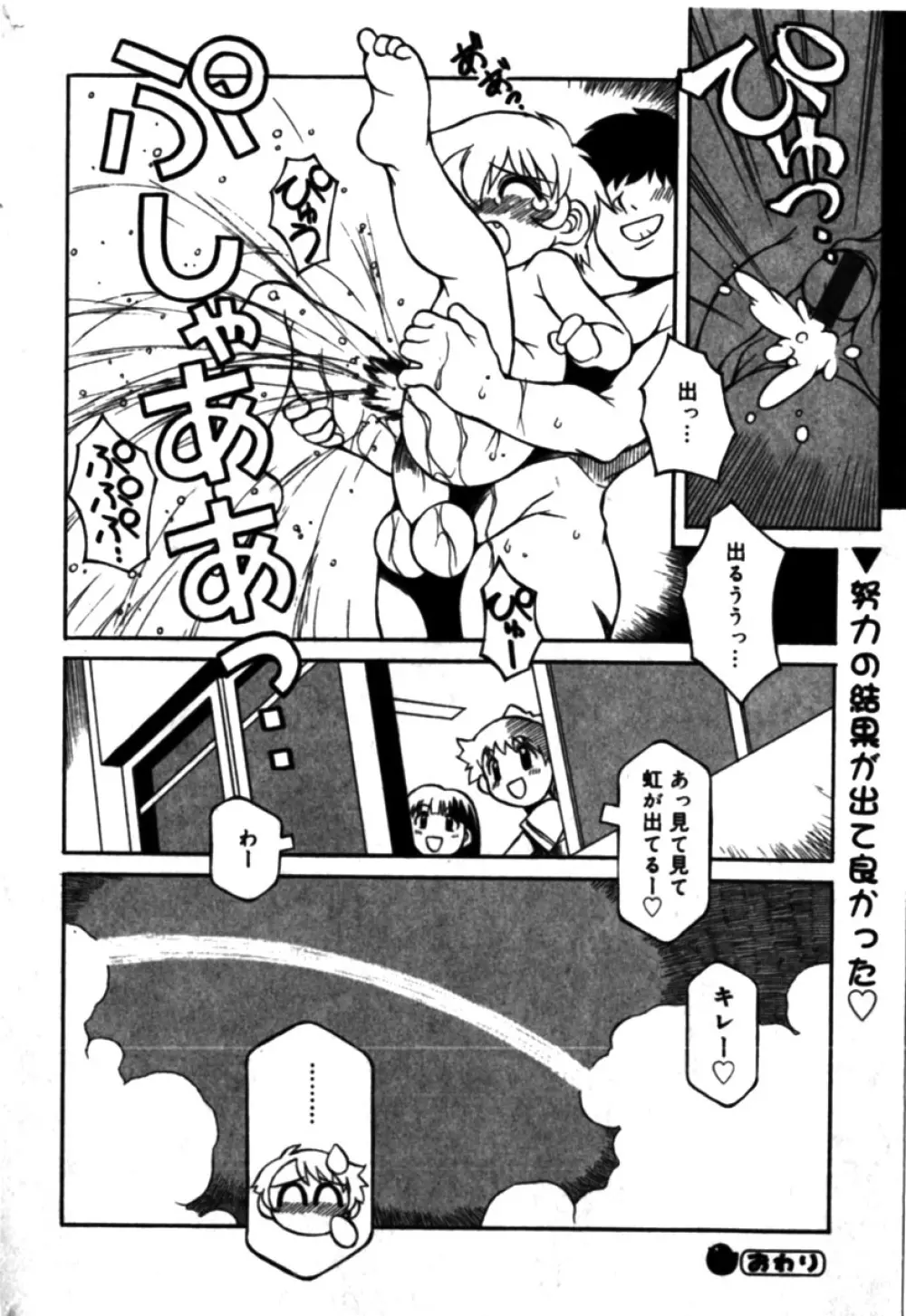 コミックミニモン 2005年04月号 Vol.18 166ページ