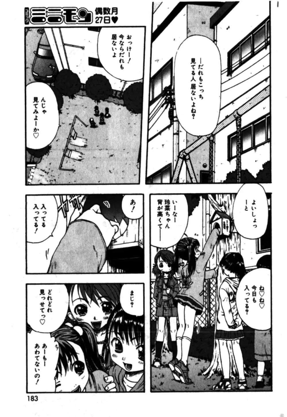 コミックミニモン 2005年04月号 Vol.18 183ページ