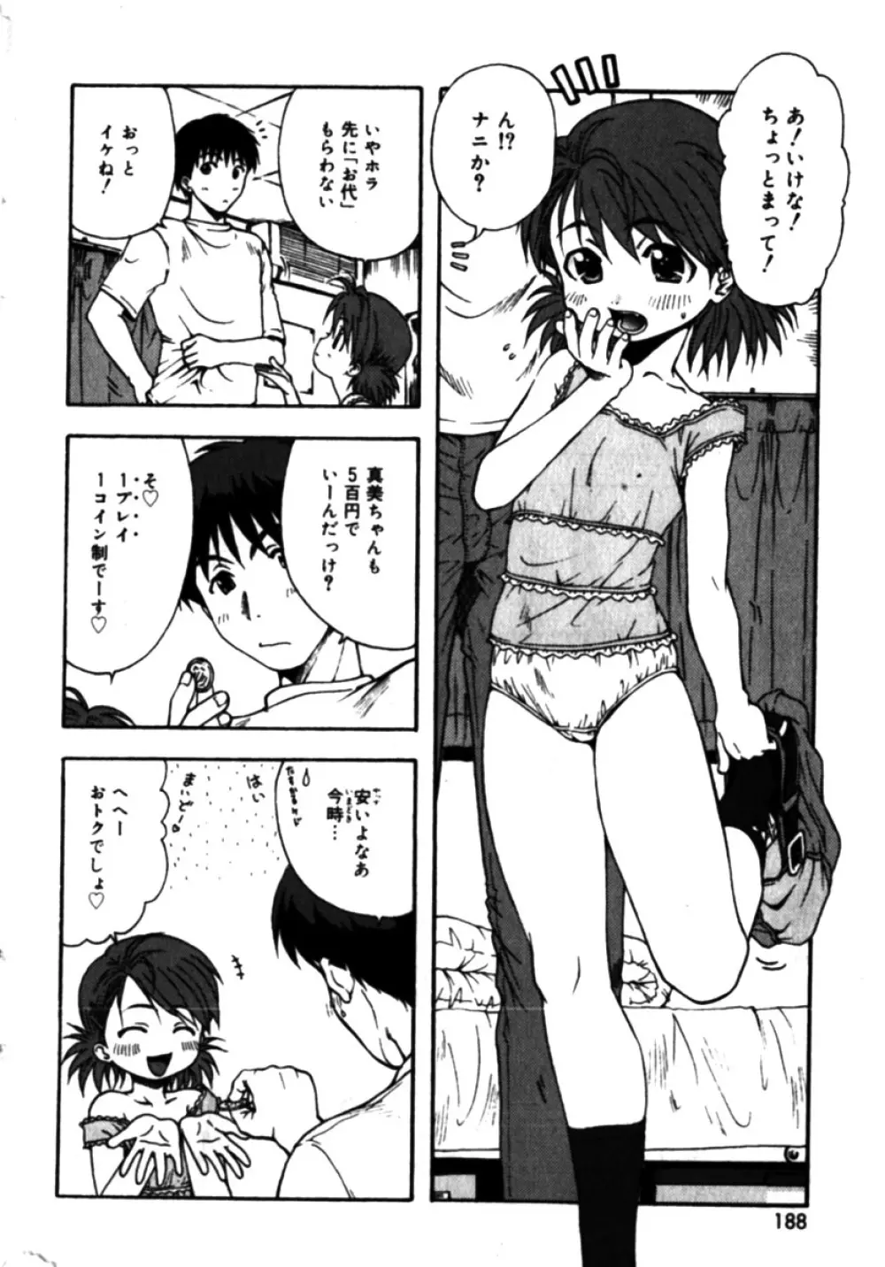 コミックミニモン 2005年04月号 Vol.18 188ページ