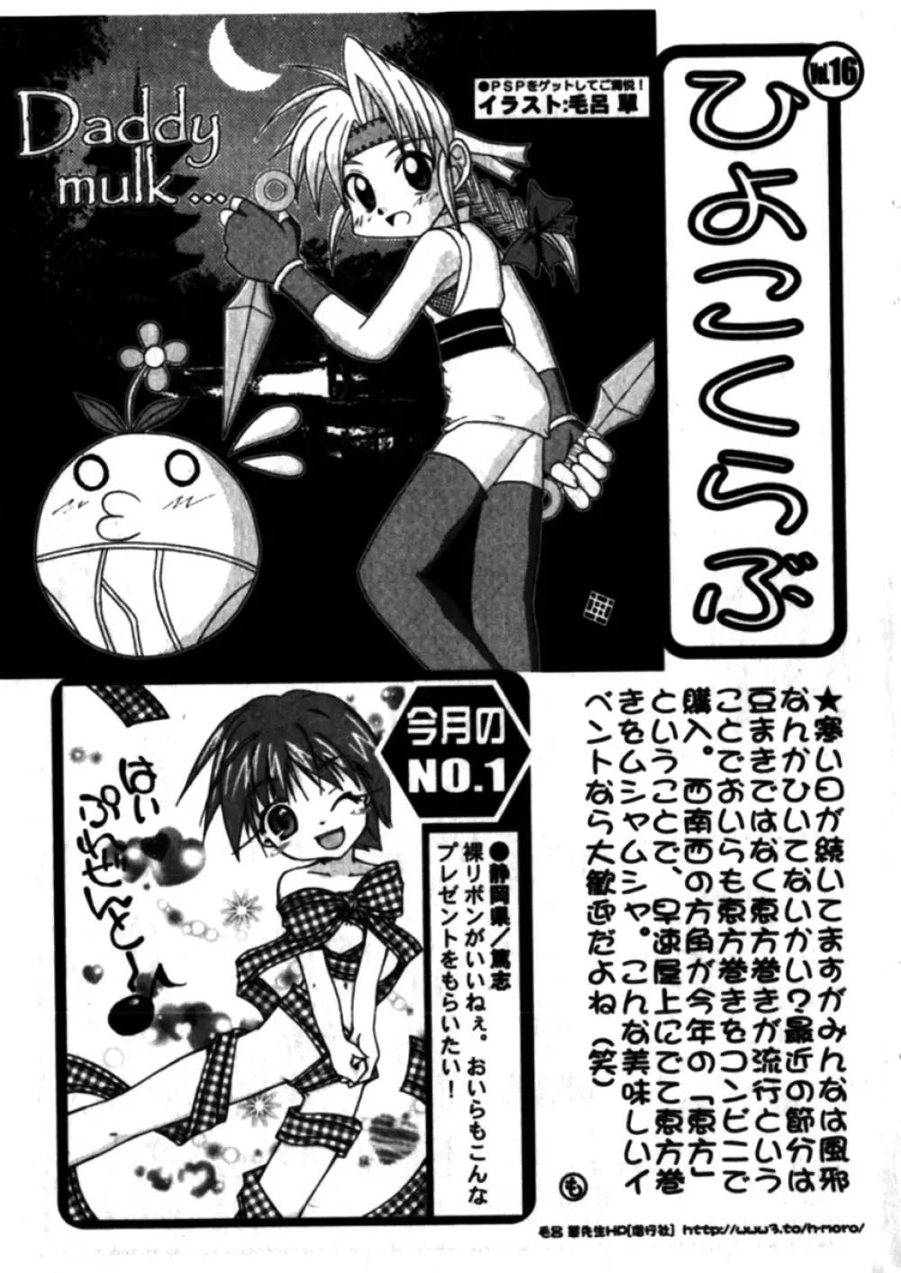 コミックミニモン 2005年04月号 Vol.18 199ページ