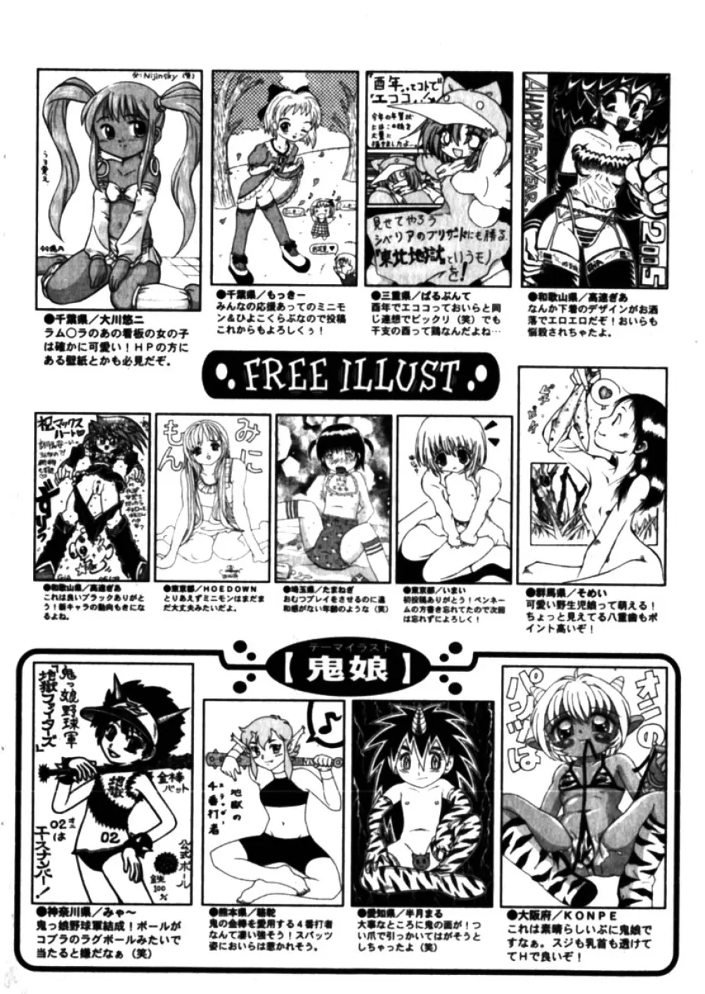コミックミニモン 2005年04月号 Vol.18 200ページ