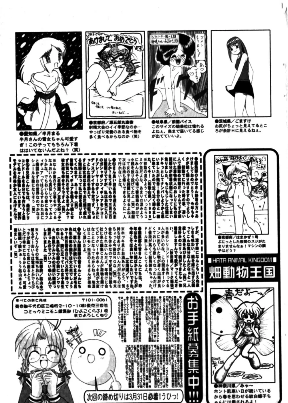 コミックミニモン 2005年04月号 Vol.18 201ページ