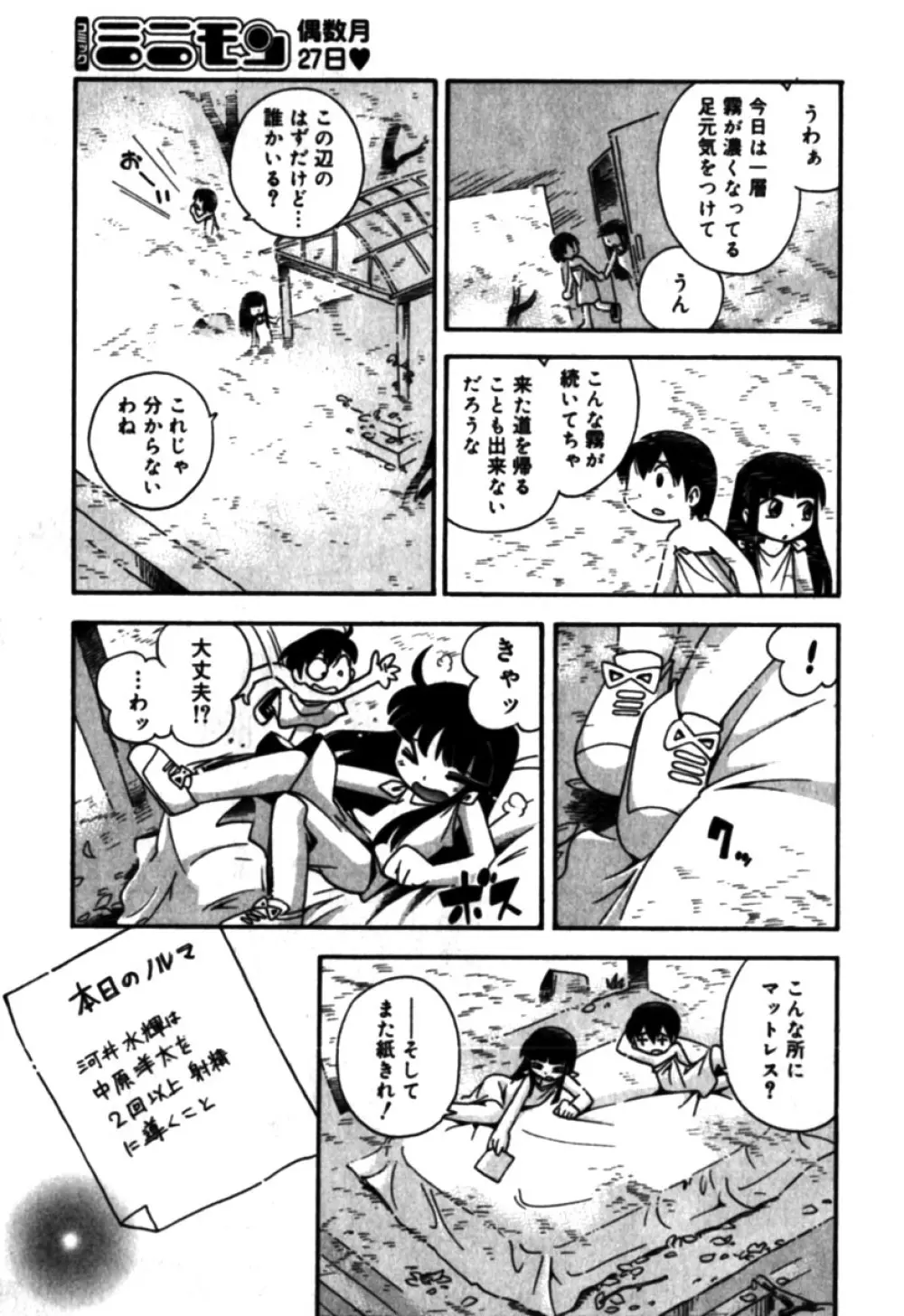コミックミニモン 2005年04月号 Vol.18 27ページ