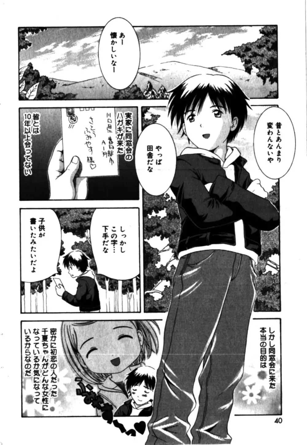 コミックミニモン 2005年04月号 Vol.18 40ページ