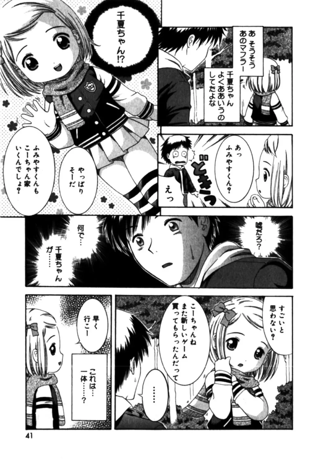 コミックミニモン 2005年04月号 Vol.18 41ページ