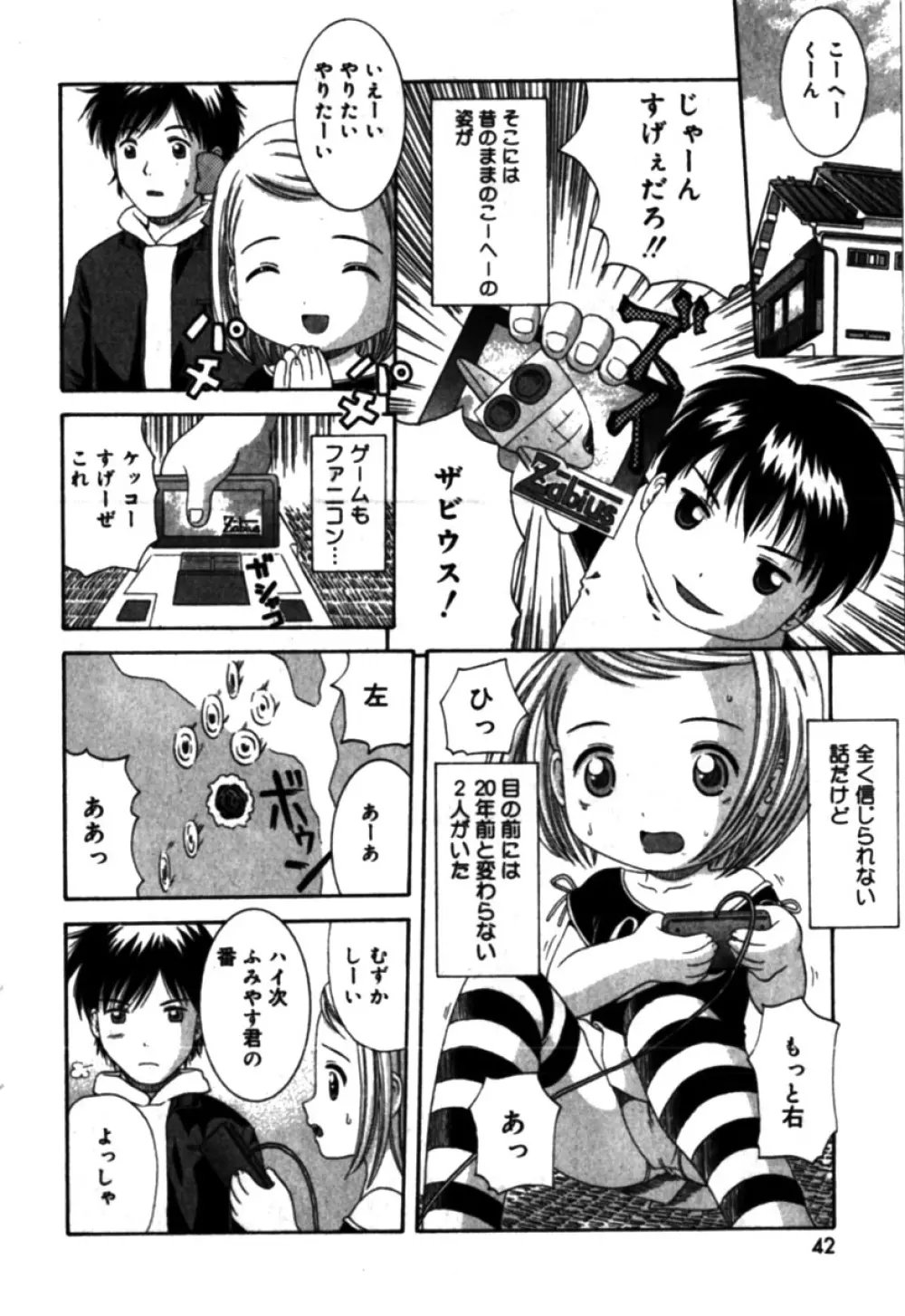 コミックミニモン 2005年04月号 Vol.18 42ページ