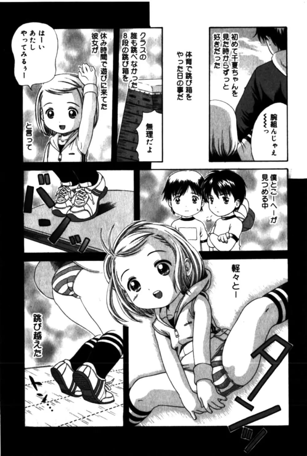 コミックミニモン 2005年04月号 Vol.18 45ページ