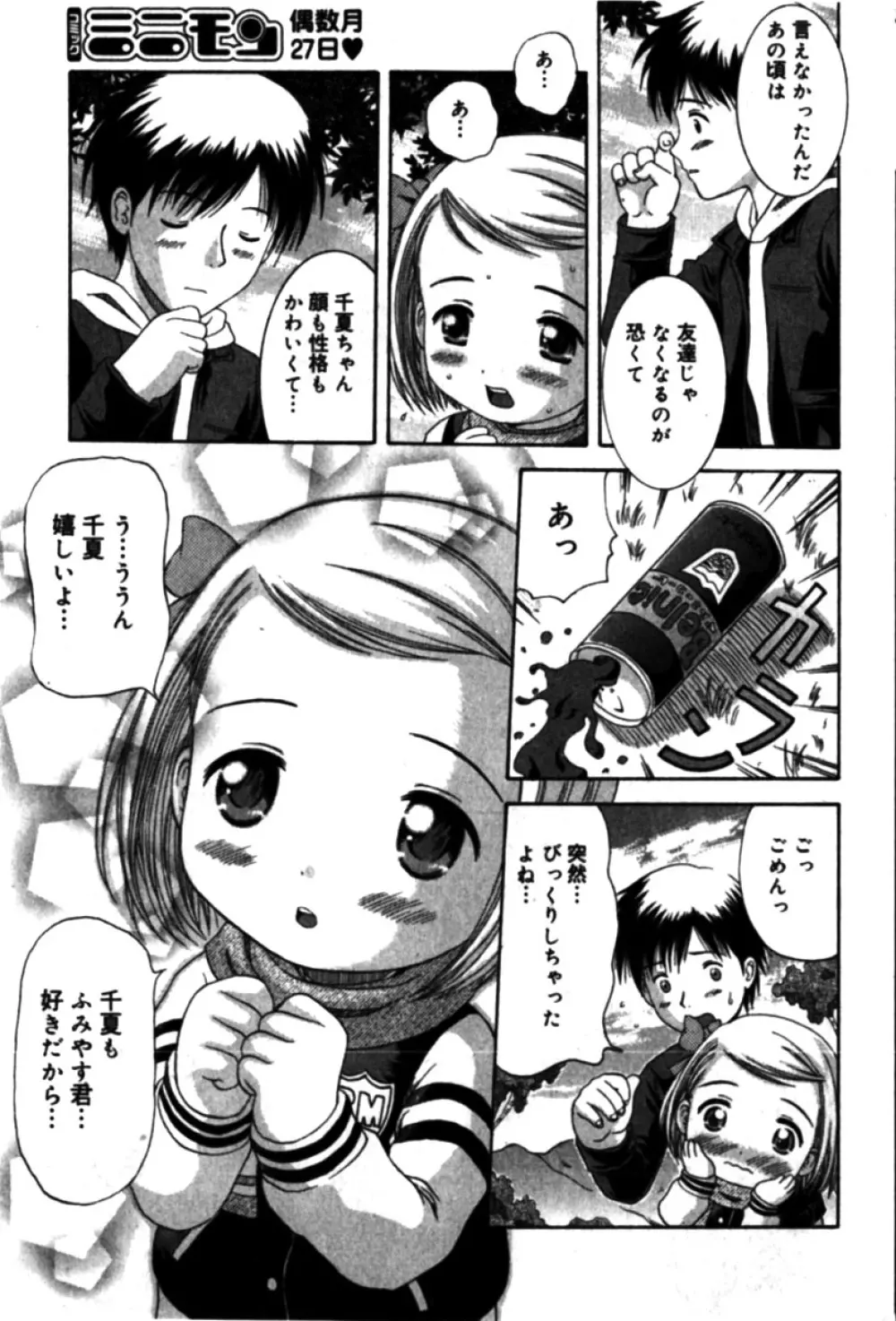 コミックミニモン 2005年04月号 Vol.18 47ページ