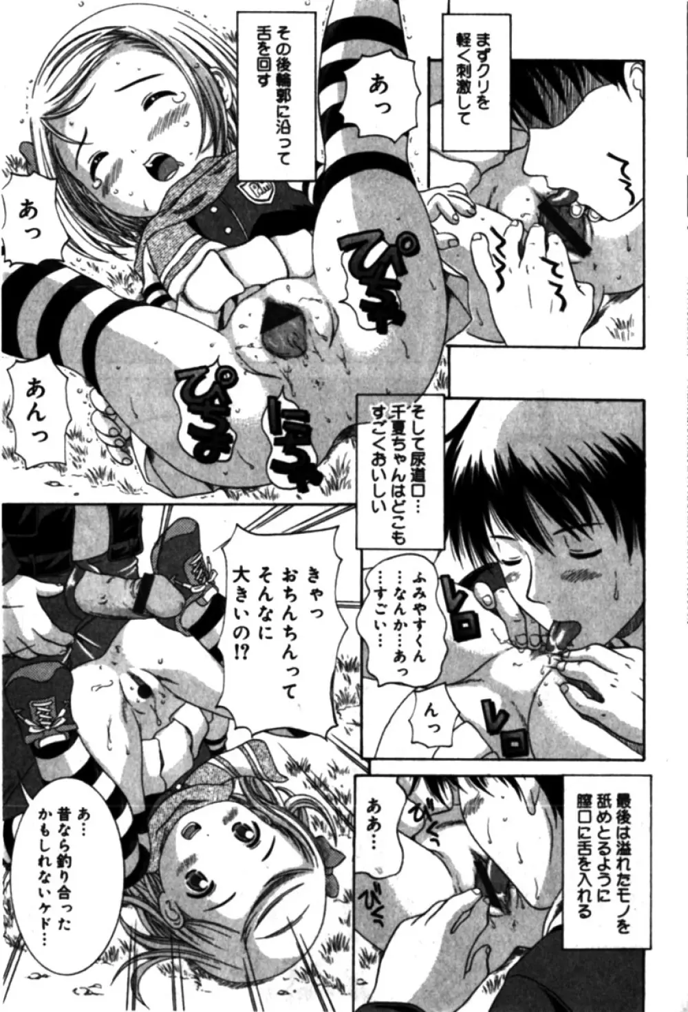 コミックミニモン 2005年04月号 Vol.18 51ページ