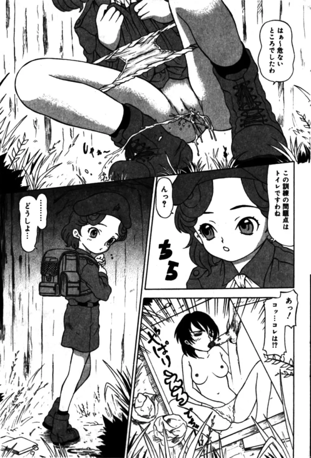 コミックミニモン 2005年04月号 Vol.18 55ページ