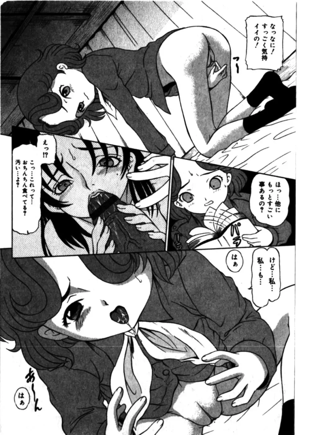 コミックミニモン 2005年04月号 Vol.18 58ページ