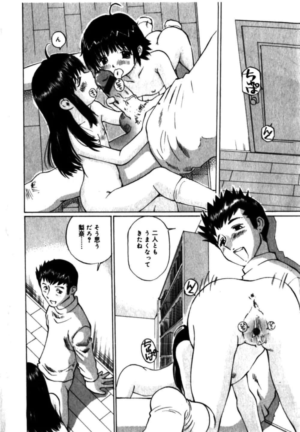 コミックミニモン 2005年04月号 Vol.18 8ページ