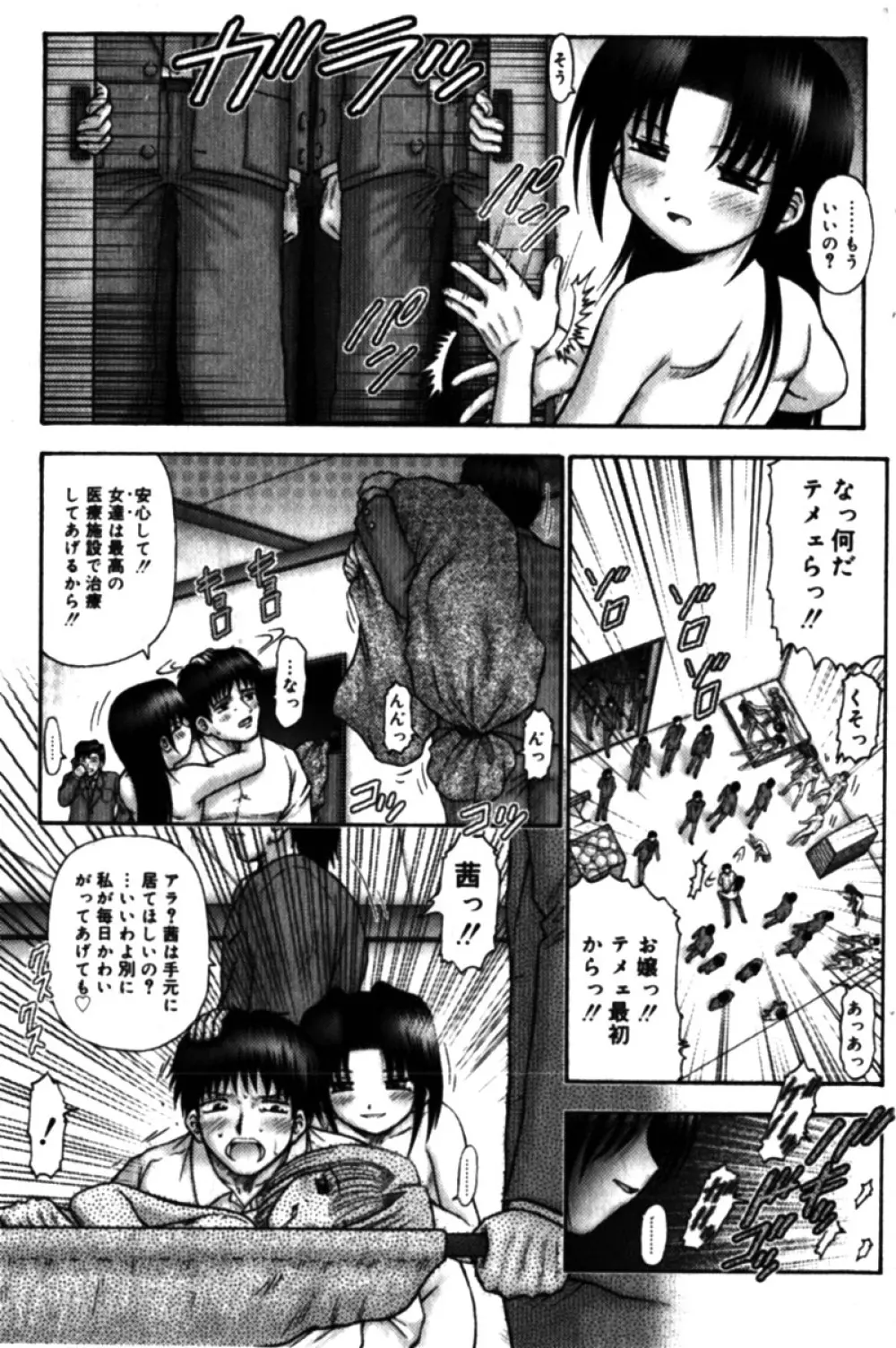 コミックミニモン 2005年04月号 Vol.18 85ページ