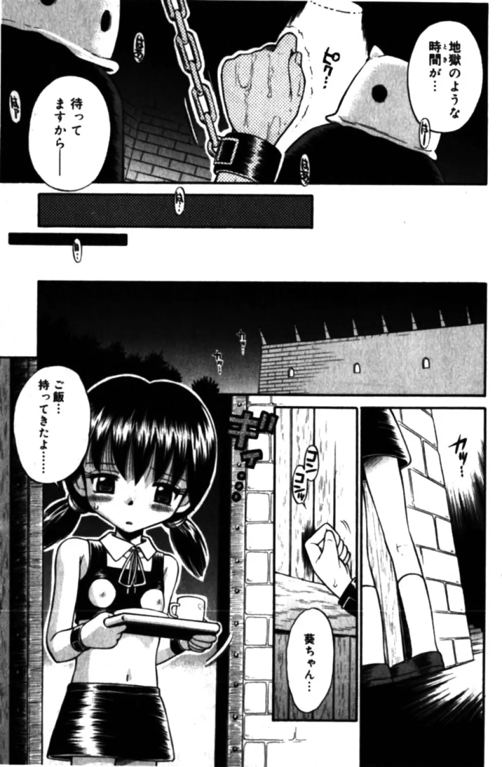 コミックミニモン 2005年04月号 Vol.18 93ページ