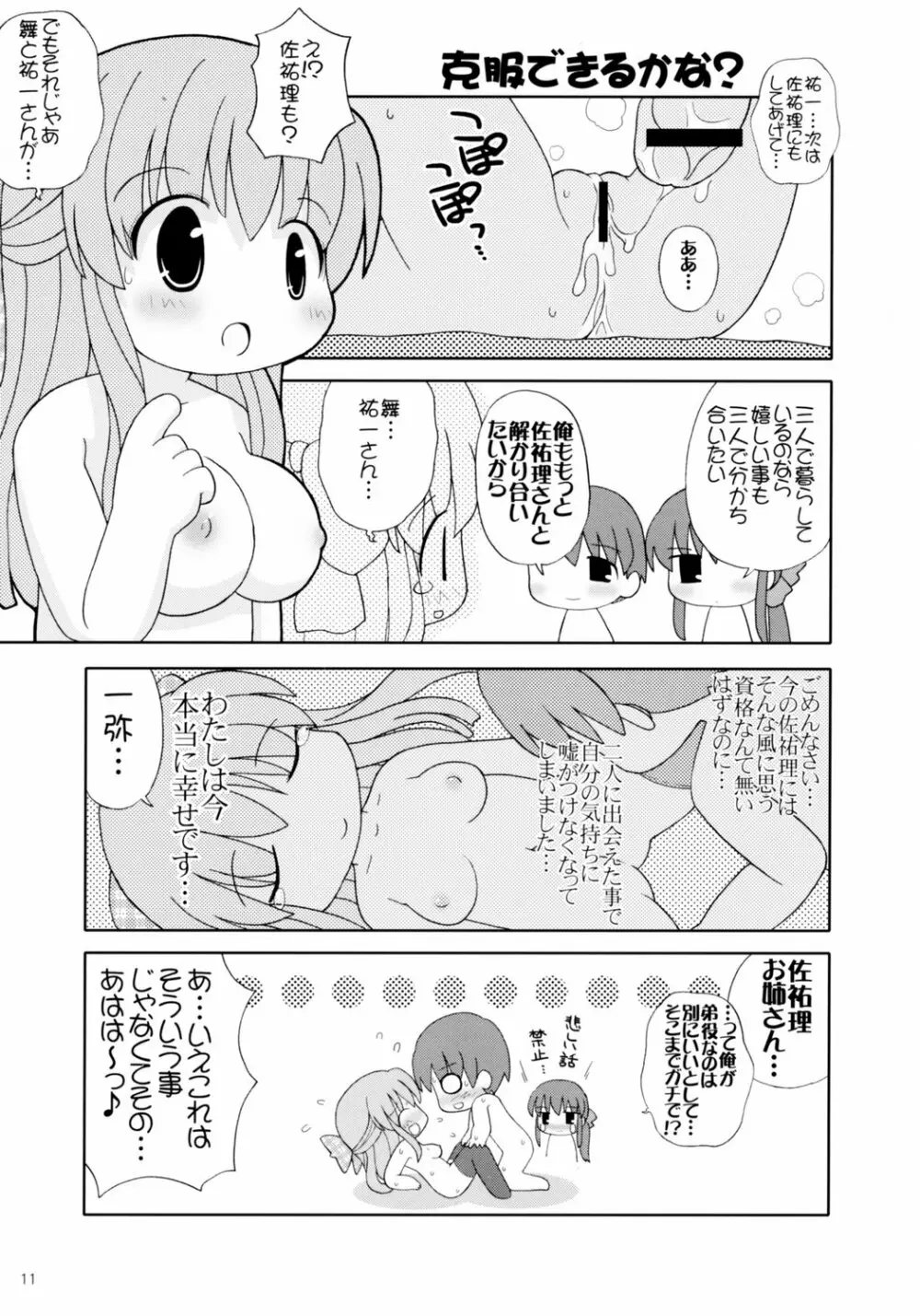 おにかの -Miracle Sisters- 10ページ