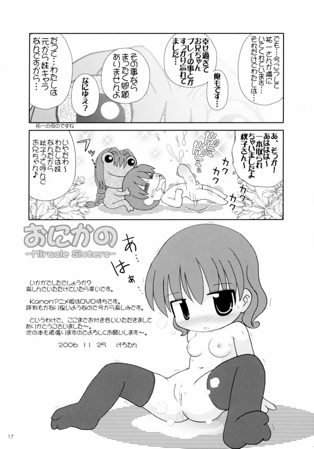 おにかの -Miracle Sisters- 16ページ