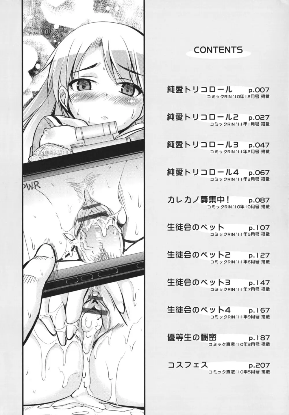 純愛トリコロール 7ページ
