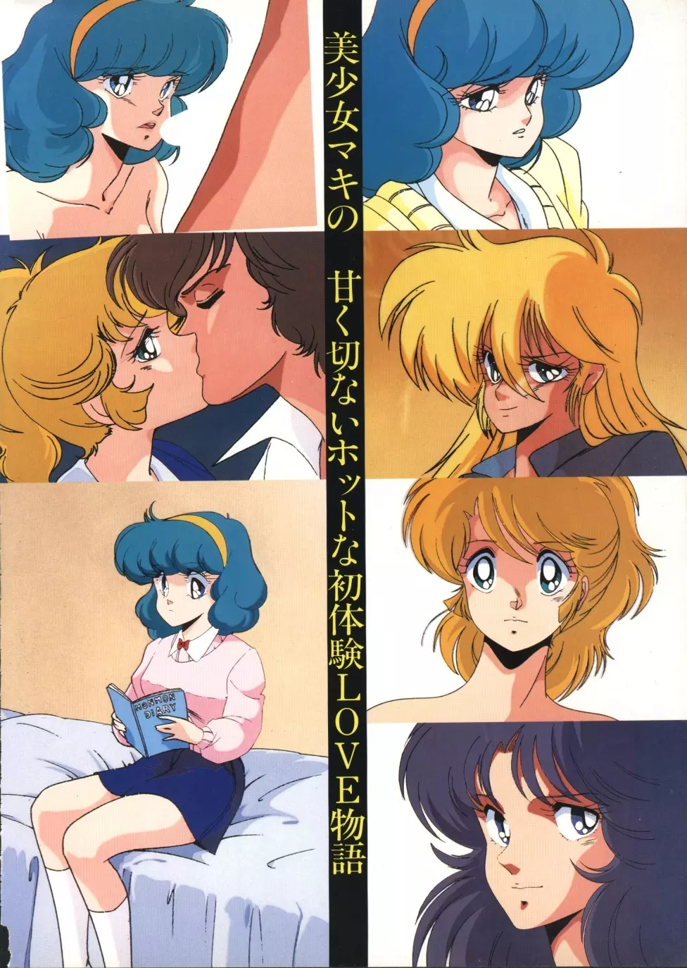 ギャルズアニメ　パート3 1986 17ページ
