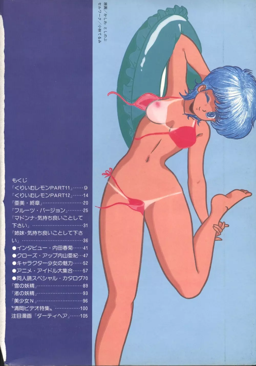 ギャルズアニメ　パート3 1986 2ページ