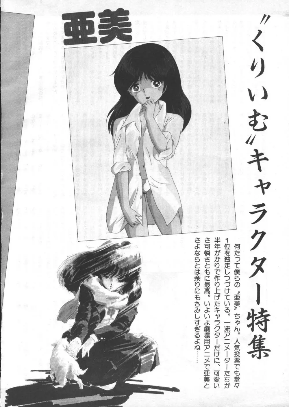 ギャルズアニメ　パート3 1986 23ページ
