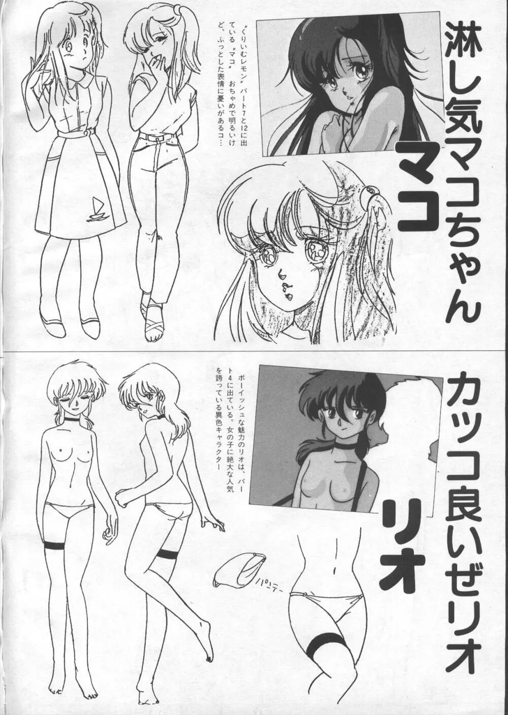 ギャルズアニメ　パート3 1986 24ページ