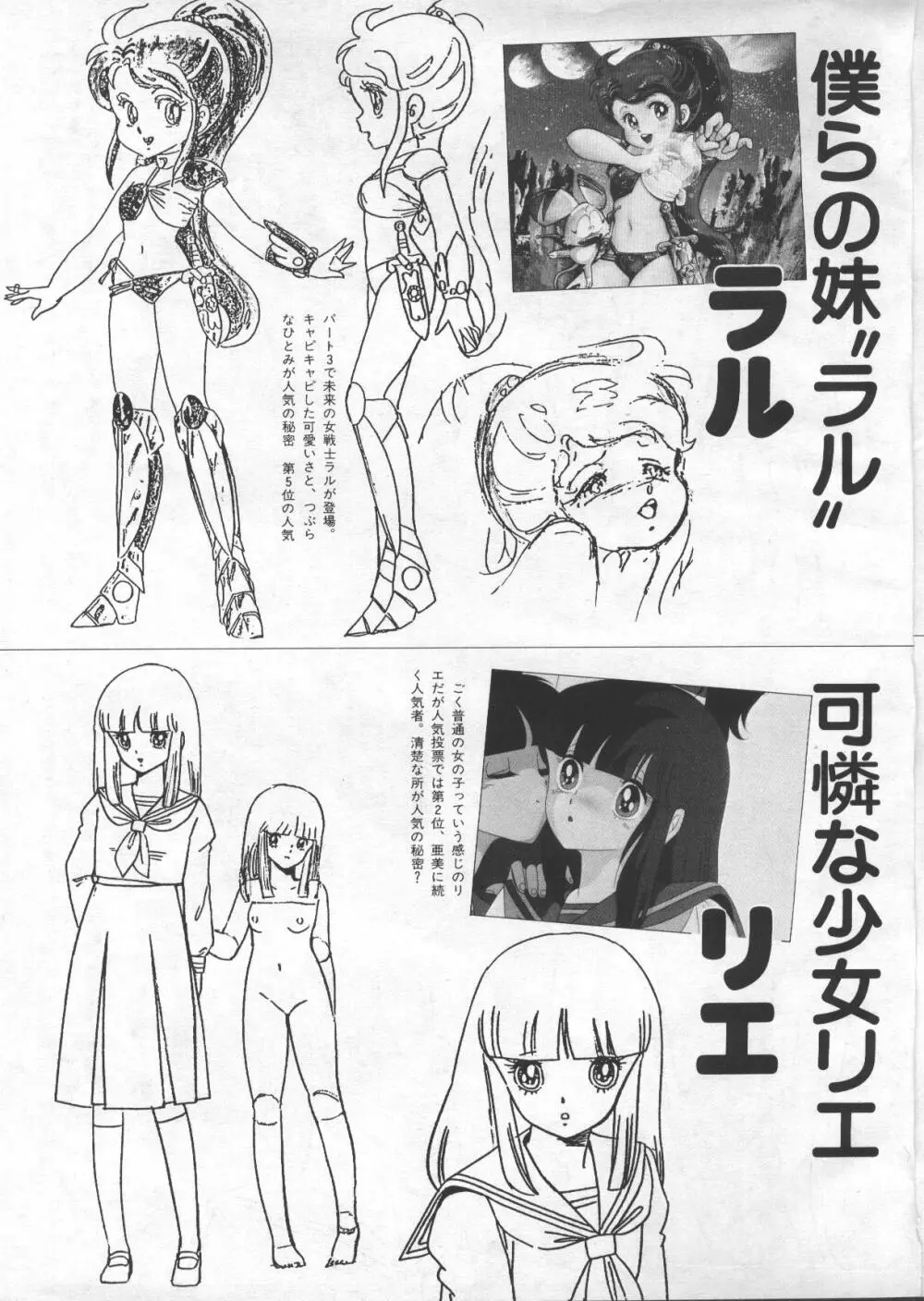 ギャルズアニメ　パート3 1986 25ページ