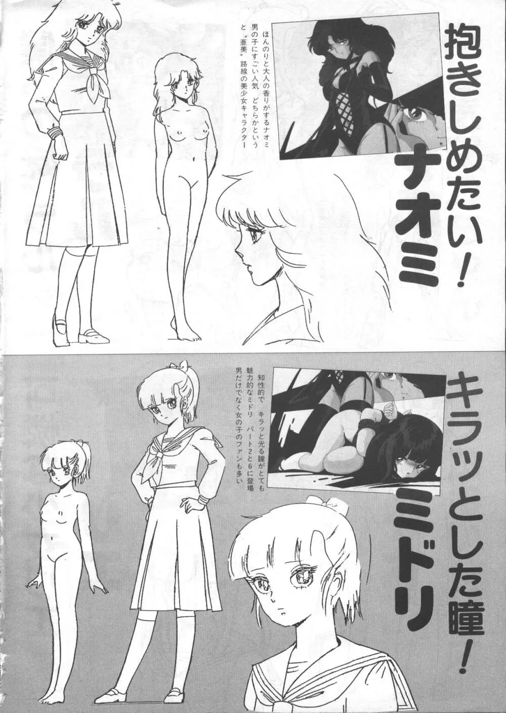 ギャルズアニメ　パート3 1986 26ページ