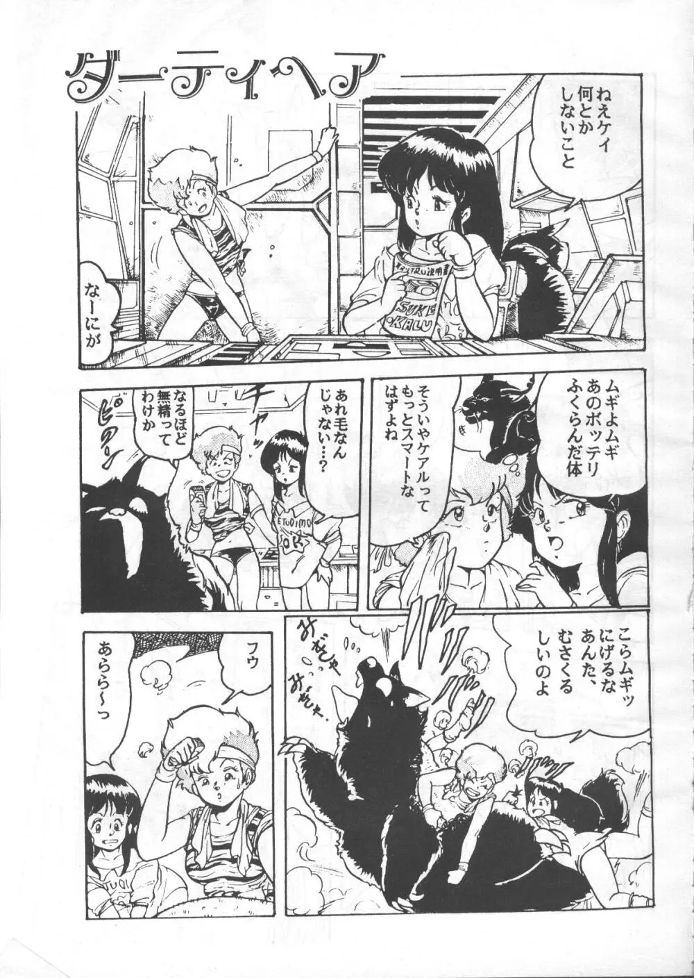 ギャルズアニメ　パート3 1986 30ページ
