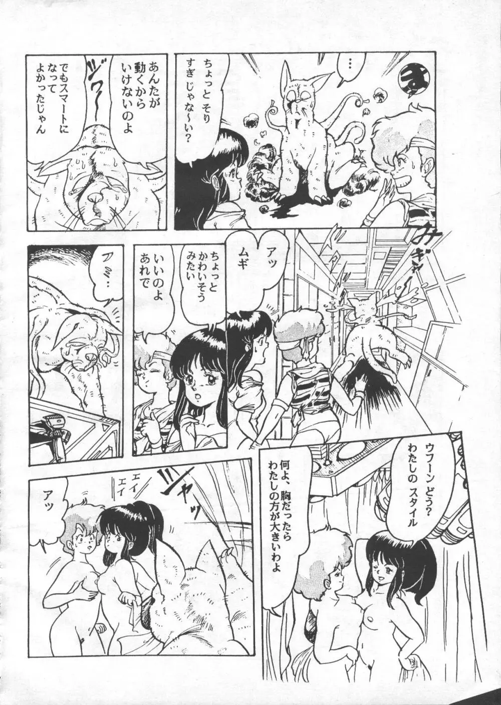 ギャルズアニメ　パート3 1986 31ページ