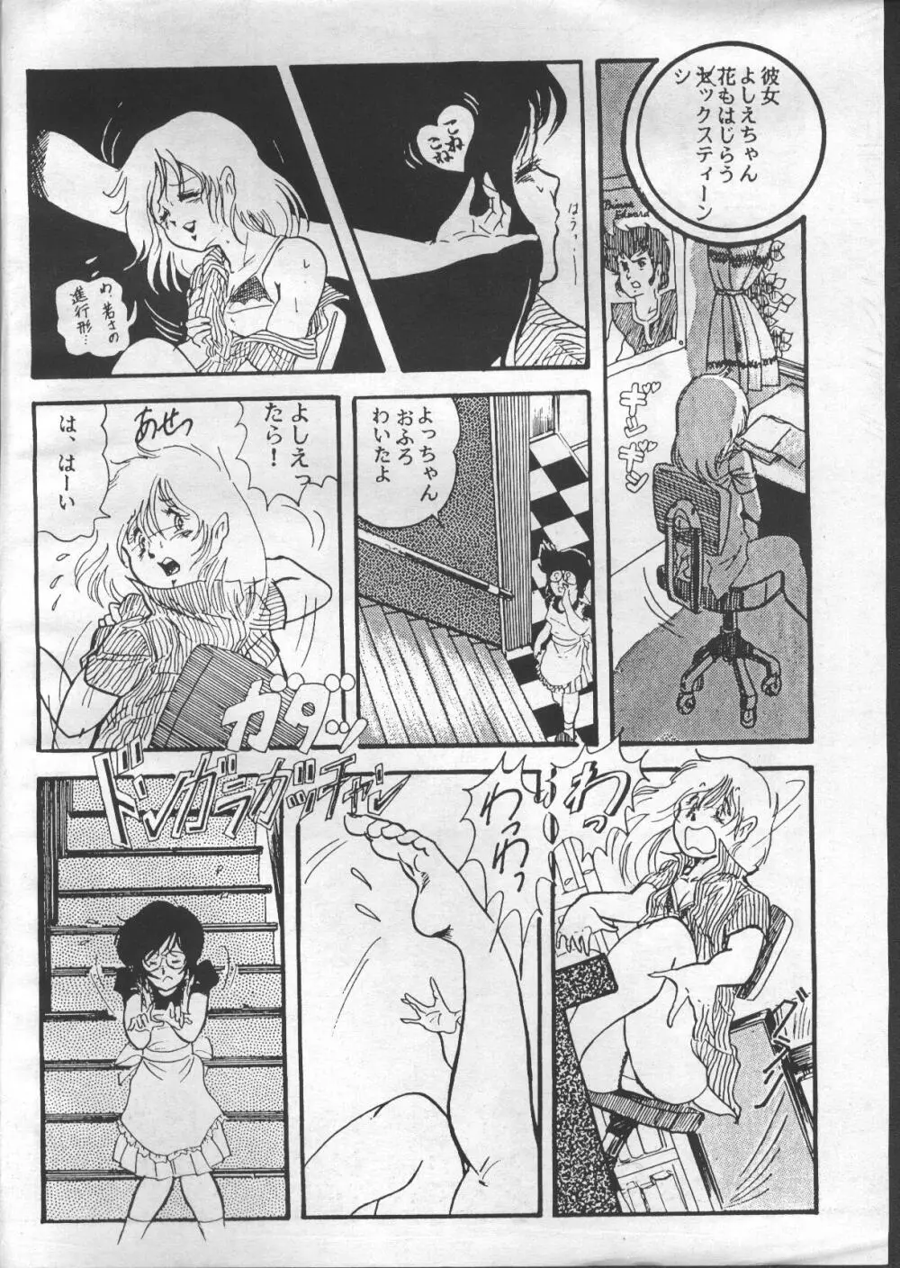 ギャルズアニメ　パート3 1986 37ページ