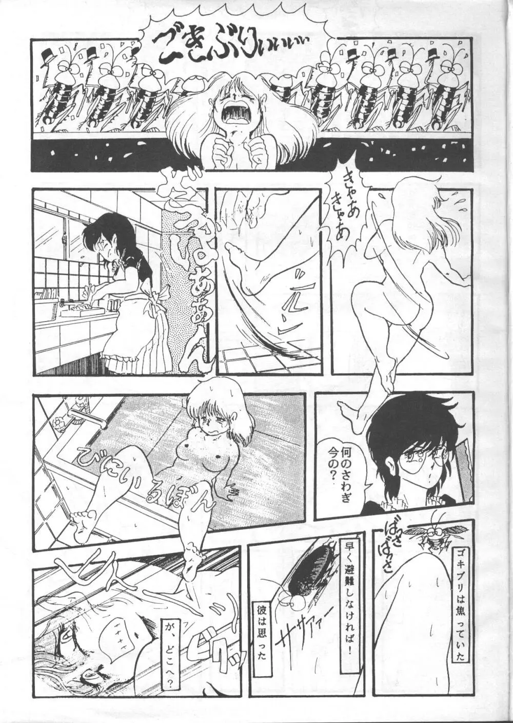 ギャルズアニメ　パート3 1986 40ページ