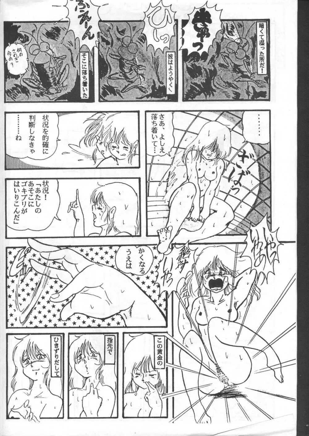 ギャルズアニメ　パート3 1986 41ページ