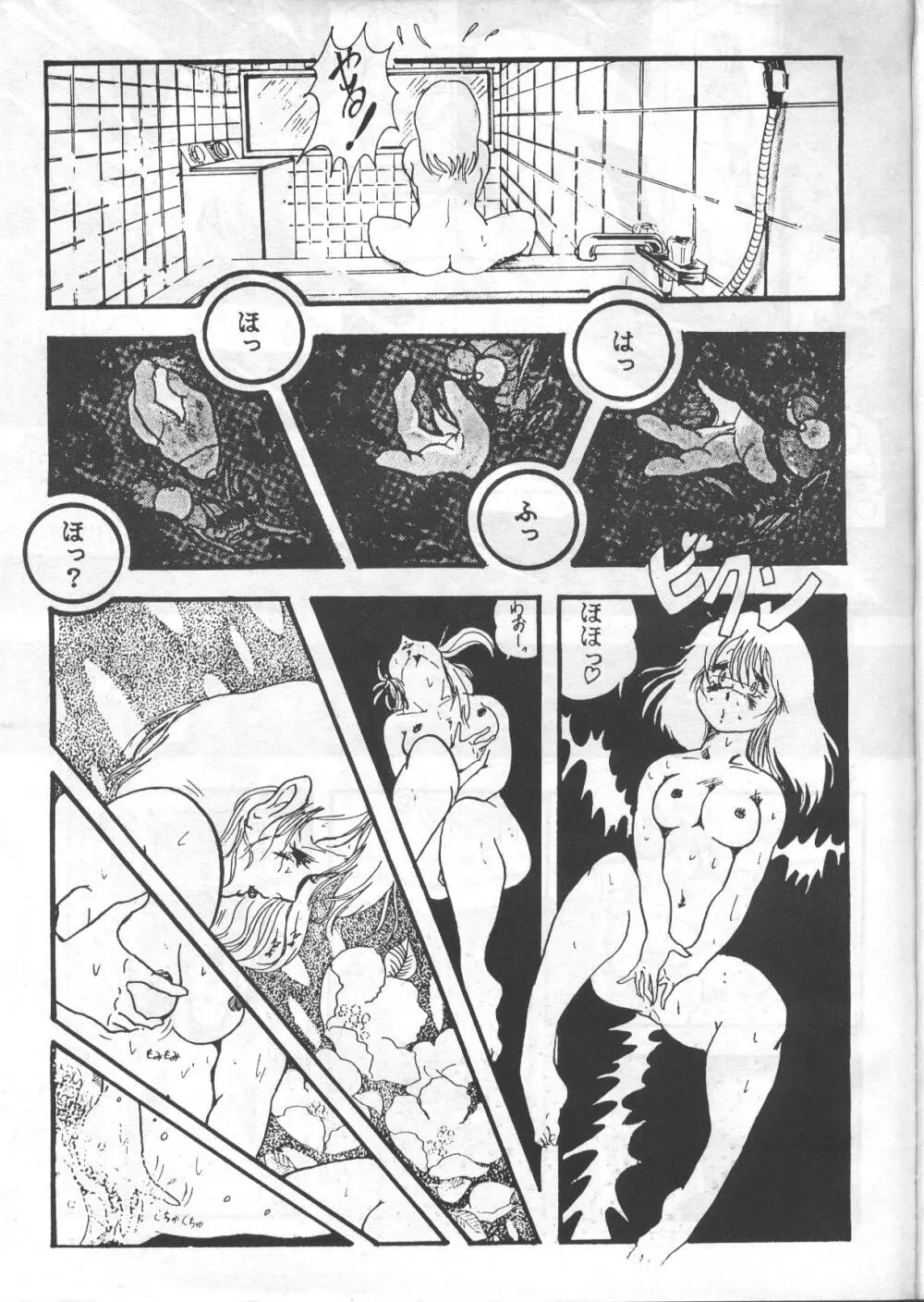 ギャルズアニメ　パート3 1986 42ページ