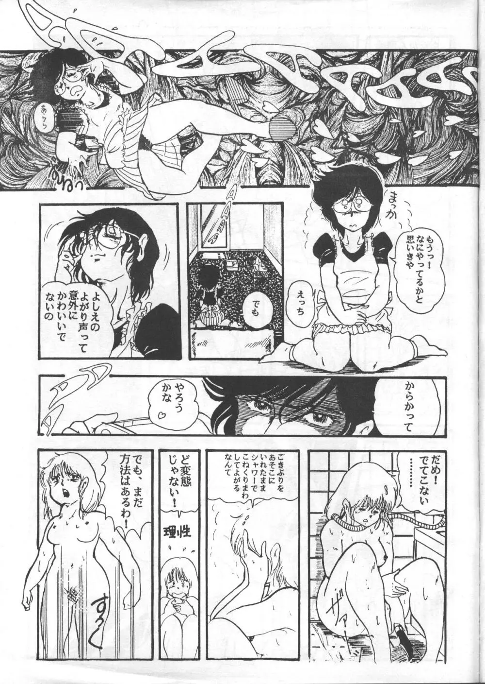 ギャルズアニメ　パート3 1986 46ページ