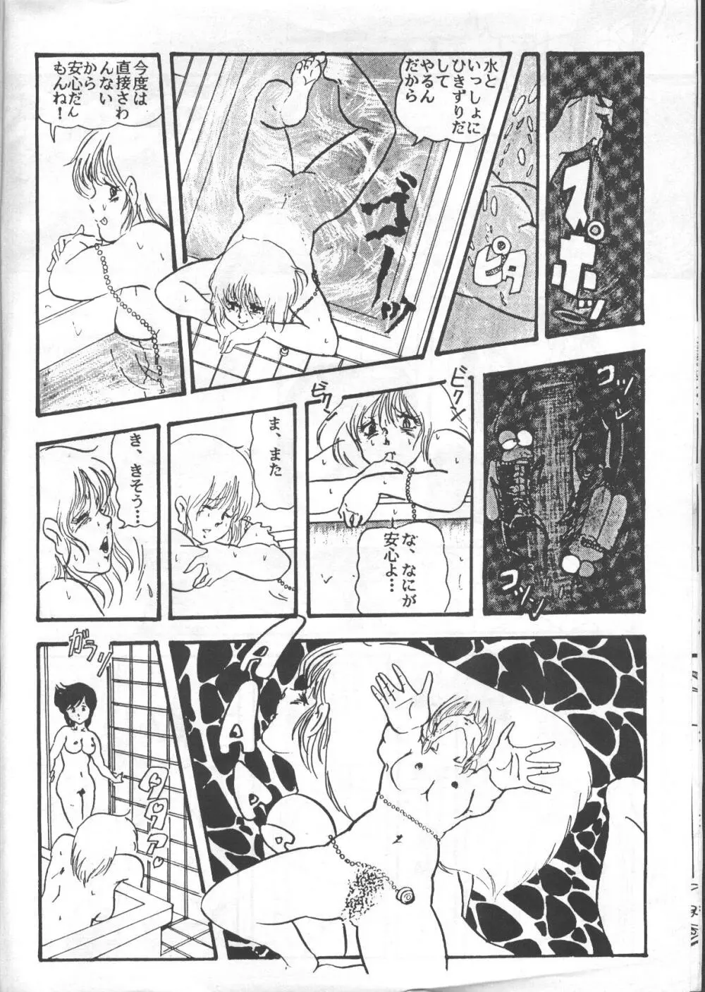 ギャルズアニメ　パート3 1986 47ページ