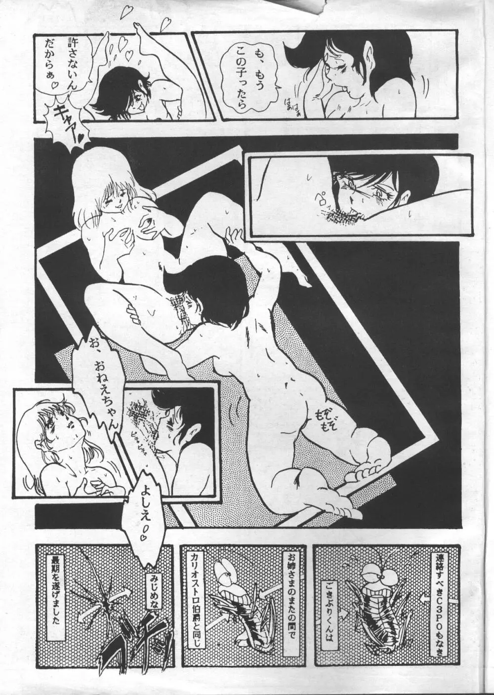 ギャルズアニメ　パート3 1986 50ページ